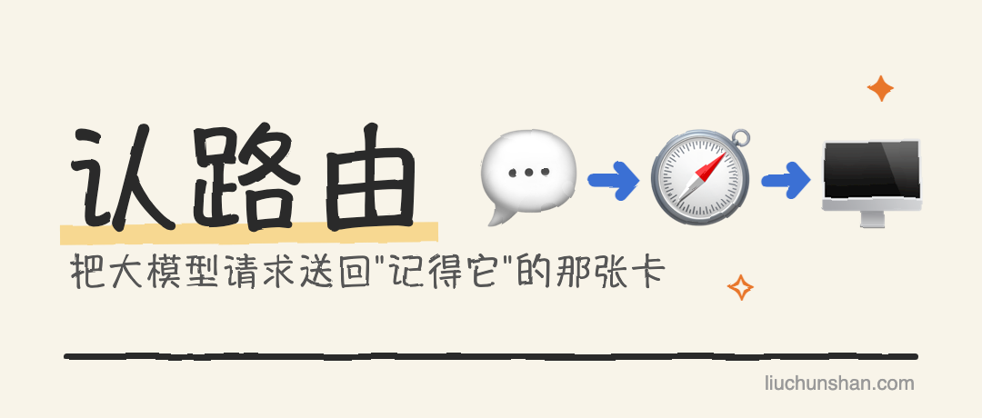 负载均衡越"公平"，大模型越慢：KV cache 前缀复用与"认路由"