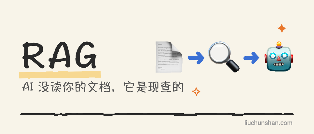 AI 明明"读"了我上传的文档，为什么还会答错：RAG 讲人话
