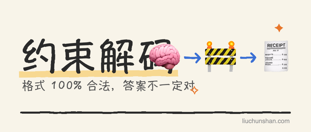 JSON 一个字都没写错，算术却从 92 分掉到 35 分：约束解码讲人话