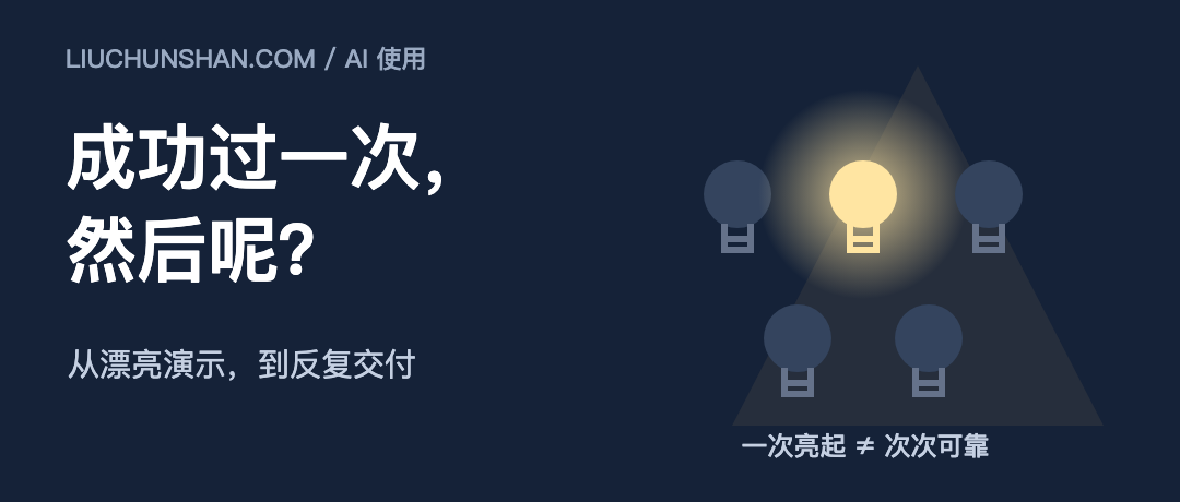 AI 连着成功五次，和五次里成功一次，差在哪？